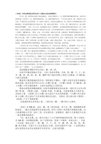 《诗经》中的风雅颂是怎样划分的？下载_doc可编辑