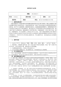 《祖父的园子》教学设计与反思下载_doc可编辑