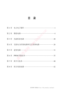 广东工业大学 程汉湘版电力电子技术答案