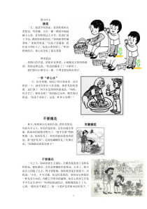 小学一年级看图说话下载_doc可编辑