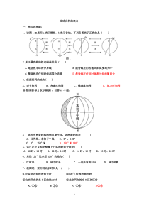 地球自转的意义试题及答案