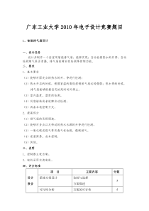 广东工业大学XXXX年电子设计竞赛题目及评分标准