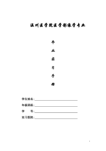 医学影像诊断学毕业实习手册