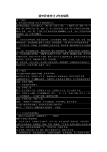 祖传治癌奇方+特效秘方下载_doc可编辑