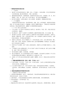 患者身份识别下载_doc可编辑