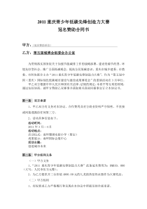 冠名赞助合同书下载_doc可编辑