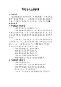 《劳动者权益保护法》下载_doc可编辑