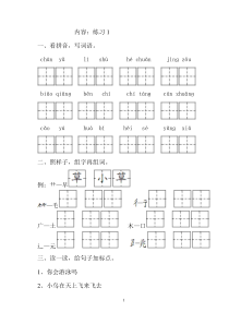 一年级语文下一课一练全册下载_doc可编辑