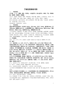 子痫抢救演练下载_doc可编辑