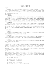 中秋节手抄报资料下载_doc可编辑