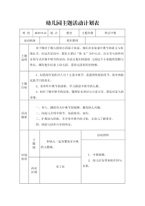 幼儿园中秋节主题活动计划表下载_doc可编辑