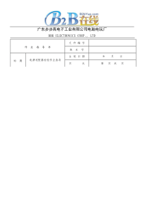 广东步步高电子工业有限公司