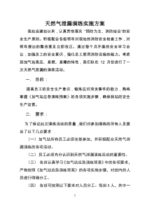 应急演练方案及总结下载_doc可编辑