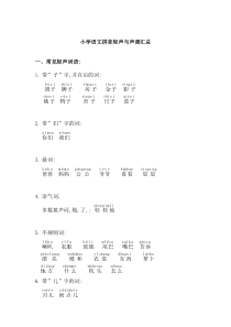 小学一年级语文拼音轻声与声调练习汇总下载_doc可编辑