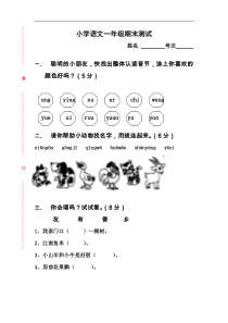 小学一年级语文上学期期末测试题[人教版] doc下载_doc可编辑