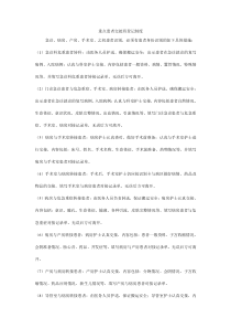 重点患者身份识别和交接流程下载_doc可编辑