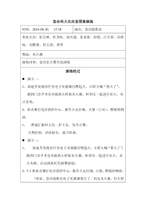 急诊科火灾应急预案演练下载_doc可编辑