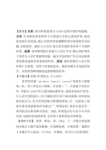 肝癌患者护理个案下载_doc可编辑