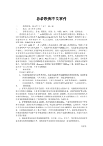 患者跌倒不良事件下载_doc可编辑