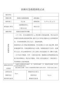 扶梯应急救援演练记录下载_doc可编辑