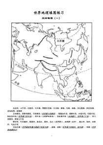 高三区域地理填图(新整理)下载_doc可编辑