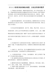 患者身份确认制度下载_doc可编辑