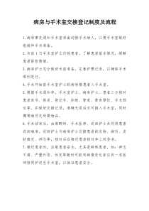 病房与手术室患者交接流程下载_doc可编辑