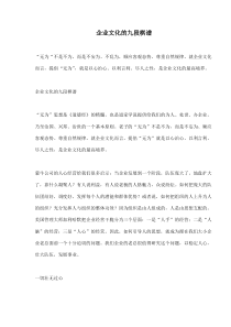 企业文化的九段棋谱(doc11)(1)