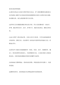 患者出院管理制度下载_doc可编辑