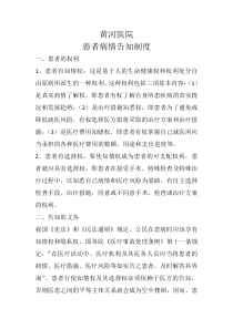 患者病情告知制度下载_doc可编辑