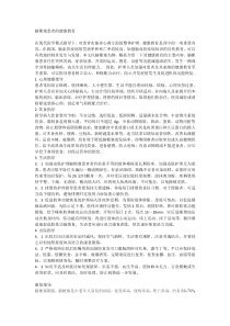 脑梗塞患者的健康教育下载_doc可编辑