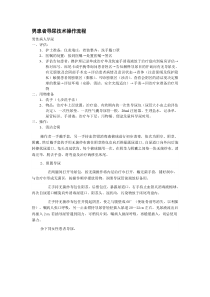 男患者导尿技术操作流程下载_doc可编辑