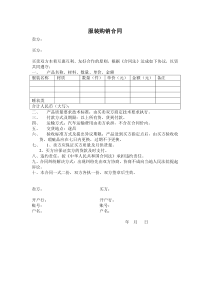 服装购销合同