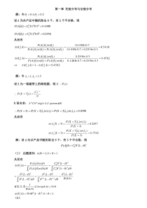 贝叶斯统计-习题答案