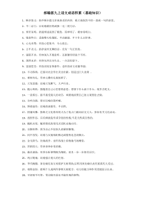 部编版九上语文成语积累