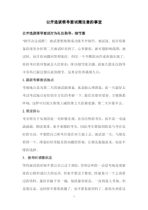 公开选拔领导面试行为礼仪指导