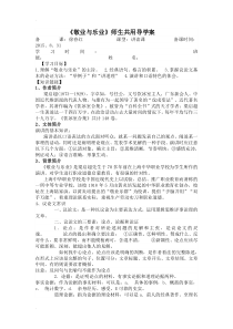 敬业与乐业导学案答案