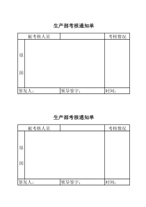 考核单模板