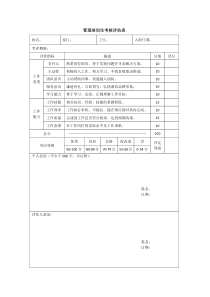 管培生考核表