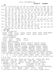 (最全资料+题)人教版小学语文一年级下册期末复习资料