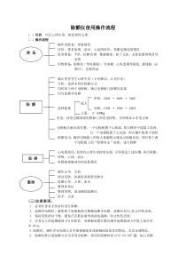 除颤仪操作流程及考核标准