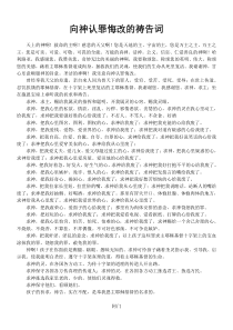 向神认罪悔改的祷告词