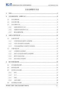 华夏-颐中青烟-企业诊断报告