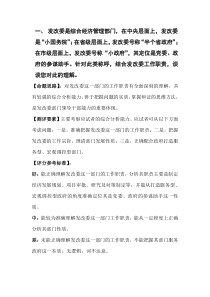 发改委面试试题