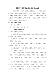 (4) 教师师德师风考核细则及考核表