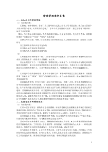 绩效考核案例分析答案