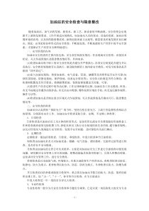 加油站的安全检查与隐患整改