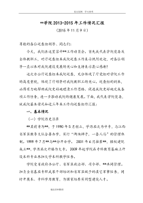 学院向巡查组提供的汇报材料书