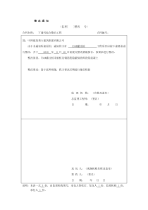 整改通知单)