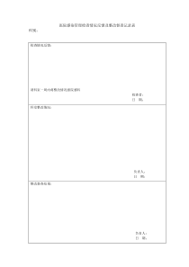 医院感染管理检查情况反馈及整改督查记录表